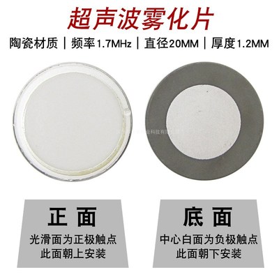 速发工业加湿器起雾器雾化片超声波振荡片假山喷泉烟雾器20mm通用