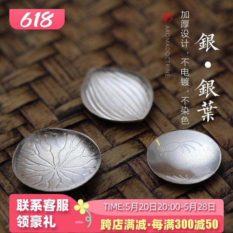 速发银制银叶架品盘炉隔碳空熏隔托香具香道用品沉香粉碟子火香电