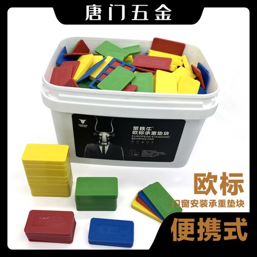 速发垫块 门窗安装垫块 门窗垫块 PP塑料垫块 门窗安装承重垫块