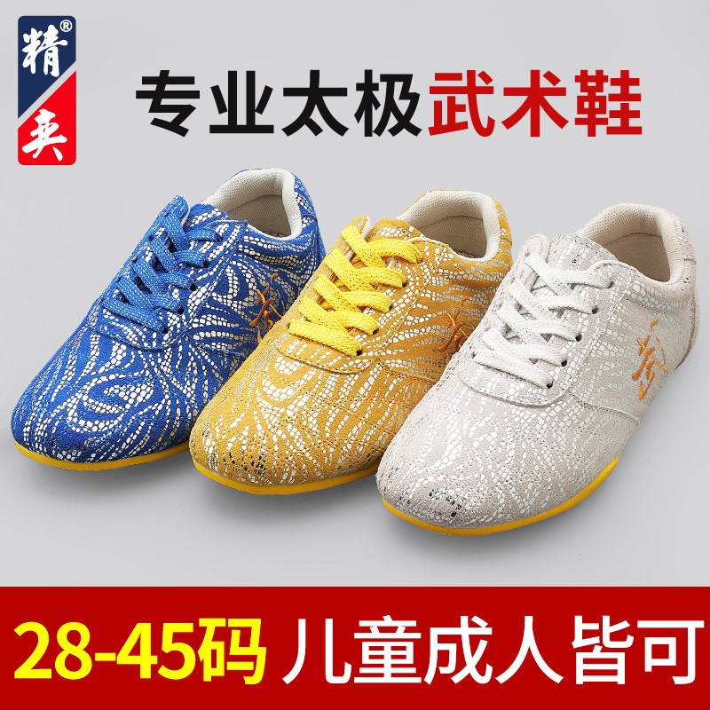 速发太极鞋男软牛鞋底儿童武术鞋太极拳练鞋功运动筋春
