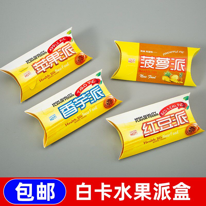 速发派盒水果派包装芋菠萝派盒派派打包盒香盒子纸盒