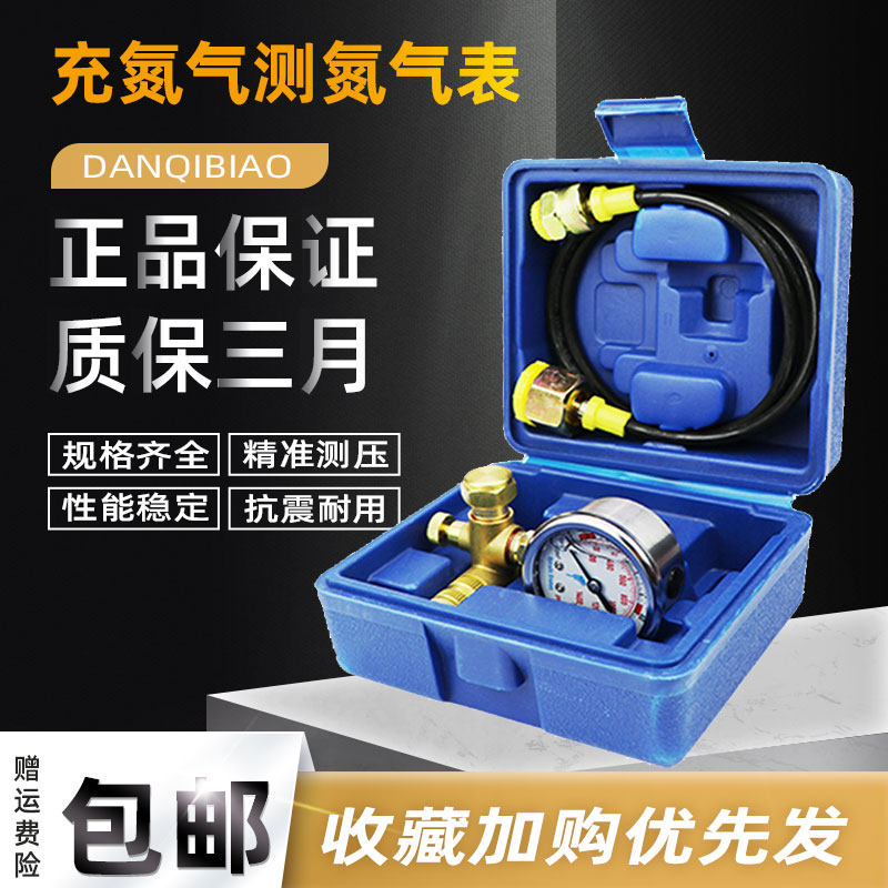 速发炮头氮气压力氮量表充气装置液压破碎器水山工兵古河破碎锤气