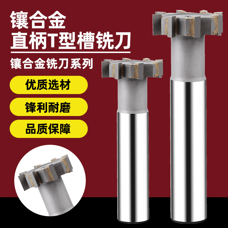 速发镶合金T型铣焊刀接合金T型槽铣刀直刀t型刀加工T形柄铣刀加长