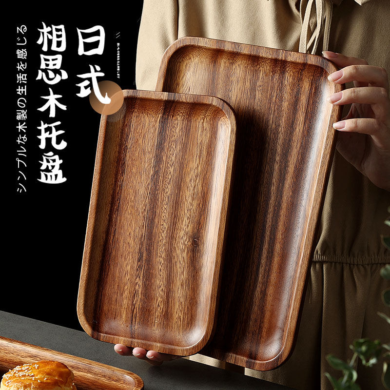 速发日式质思纳长方形托盘木相家用客厅茶杯水杯收木盘子面包点心