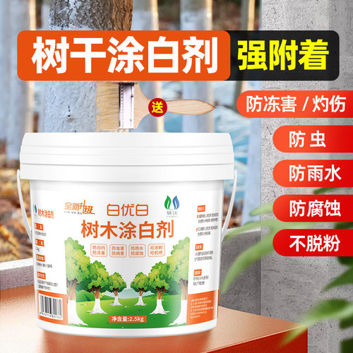 速发树木涂白剂果树大树刷白防病防冻抗虫防菌杀寒树干糊涂白粉涂