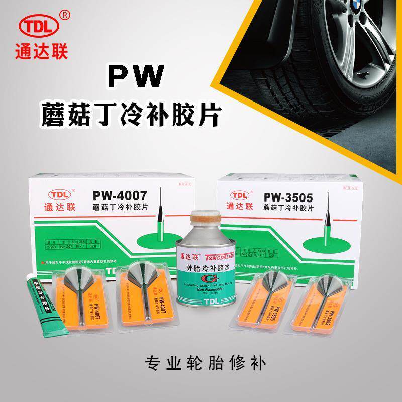 速发TDL蘑菇钉PW-3505+/PW-4007+冷补胶片补胎真空胎胶水胶系列
