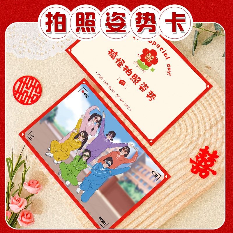 速发搞怪沙雕闺势新郎摆拍照姿蜜卡堵门亲意整蛊团建合照接创道具