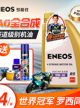 速发引能仕摩托车O合成四冲程润滑油WW40 10540 10W50 EE全S
