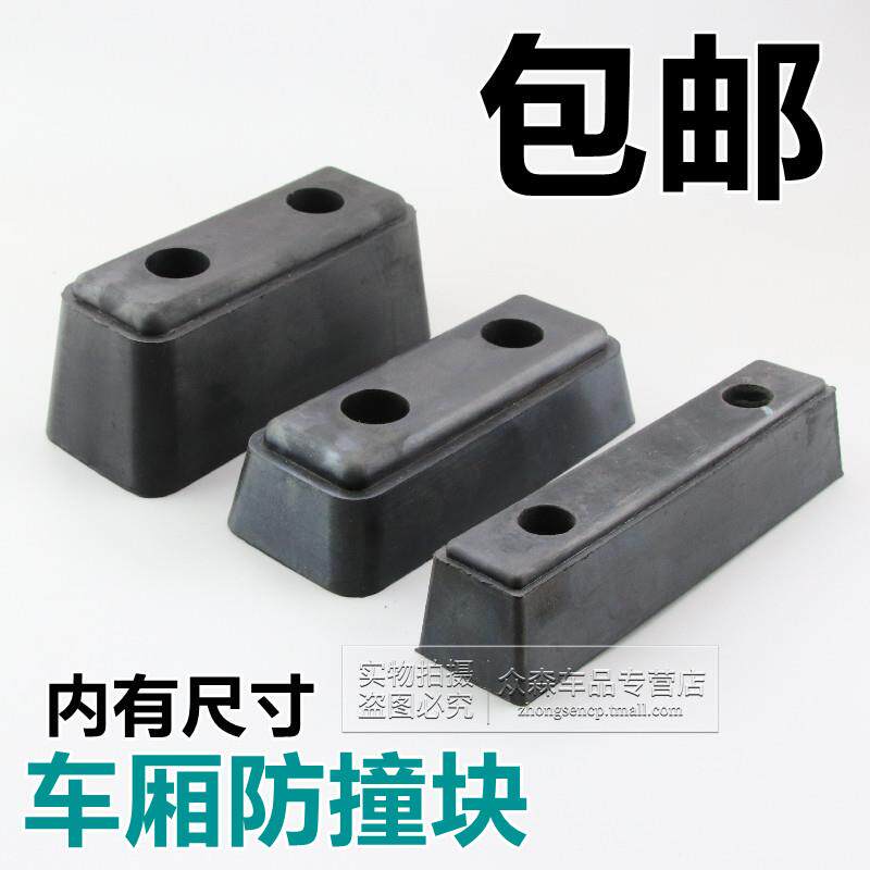 速发适用于货车防撞块胶墩橡胶条车厢条块型保护垫缓冲条缓冲块尾