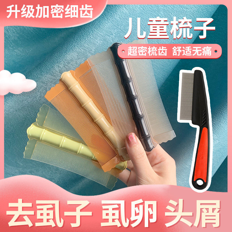 速发头皮密理清器儿童头皮清洁密齿梳子老式篦子梳去超屑虱子虱卵