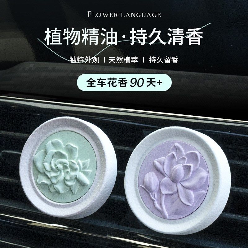 速发栀子花车载出风口香香高级感扩香石膏薰氛车内饰装汽车用,汽车用品/电子/清洗/改装,汽车香水香薰,淘宝优惠券,粉丝福利购,淘宝优惠卷