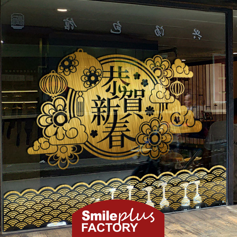 速发恭贺新春门年玻璃贴纸饰贴春节装新品店铺橱窗贴画场景布置窗