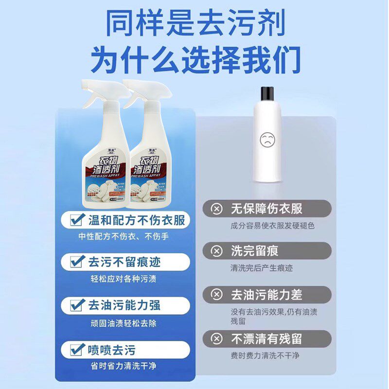 速发衣物渗透剂去污渍神器衣领强力去污白色衣服去黄去油渍清洁剂