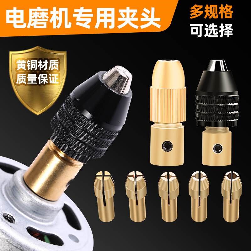 速发头铜自紧钻头黄电磨电钻钻夹夹迷你小钻头夹具连接杆