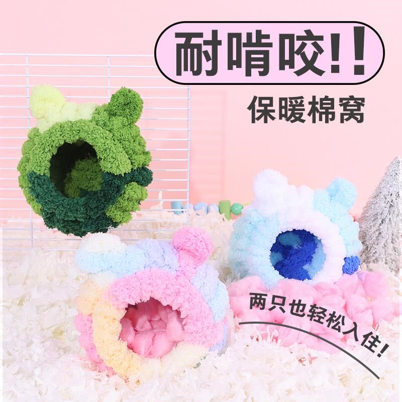速发冬鼠窝保避棉窝过冬窝用品秋冬天蜜袋鼯小窝金丝熊躲暖屋仓季