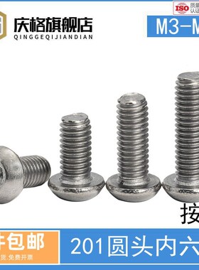 速发201不锈钢半圆头内六角盘头内六角圆I螺丝M10圆头螺丝杯SO780