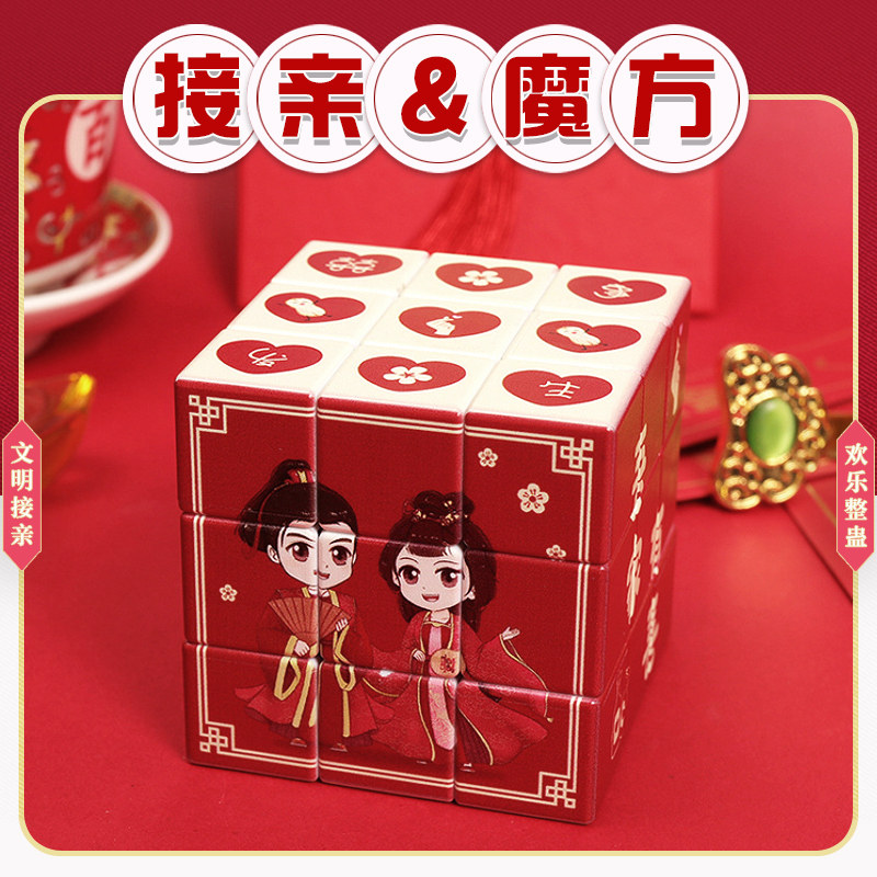速发接亲拦堵蛊整门新郎喜字魔方三阶婚搞伴郎团迎亲创意恶礼道具