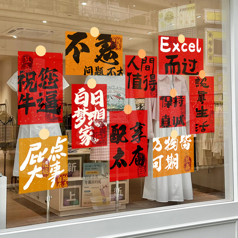 速发打卡贴贴玻璃窗无门口装饰吸引人窗户贴画静电贴纸胶窗户门贴