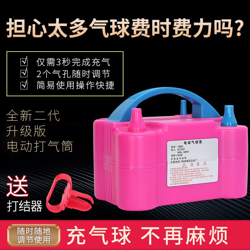 速发装饰 电动打气筒泵机吹气球机充气双充气孔打气球工具家用便