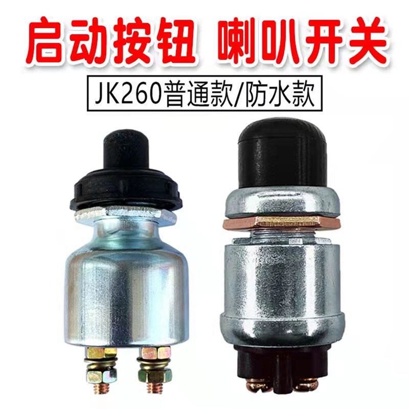 速发柴油开启动发开启动按钮点火关关JK260启动起动按钮开关