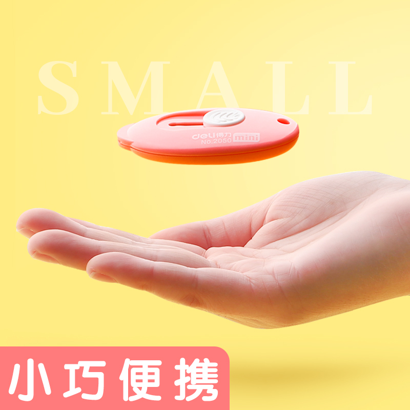速发美工刀小号美术开箱器拆快递割包裹神器小型小刀迷你学生可爱