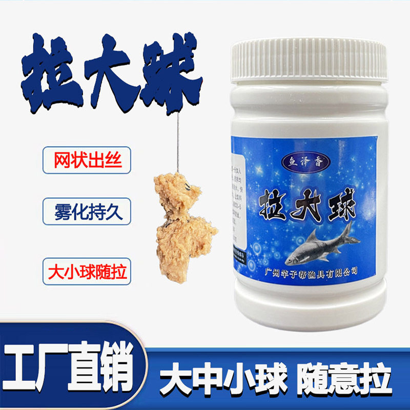 速发拉攻粉拉饵聚丝大拉球拉丝状态粉黑坑罗非拉饵添加料水拉饵料