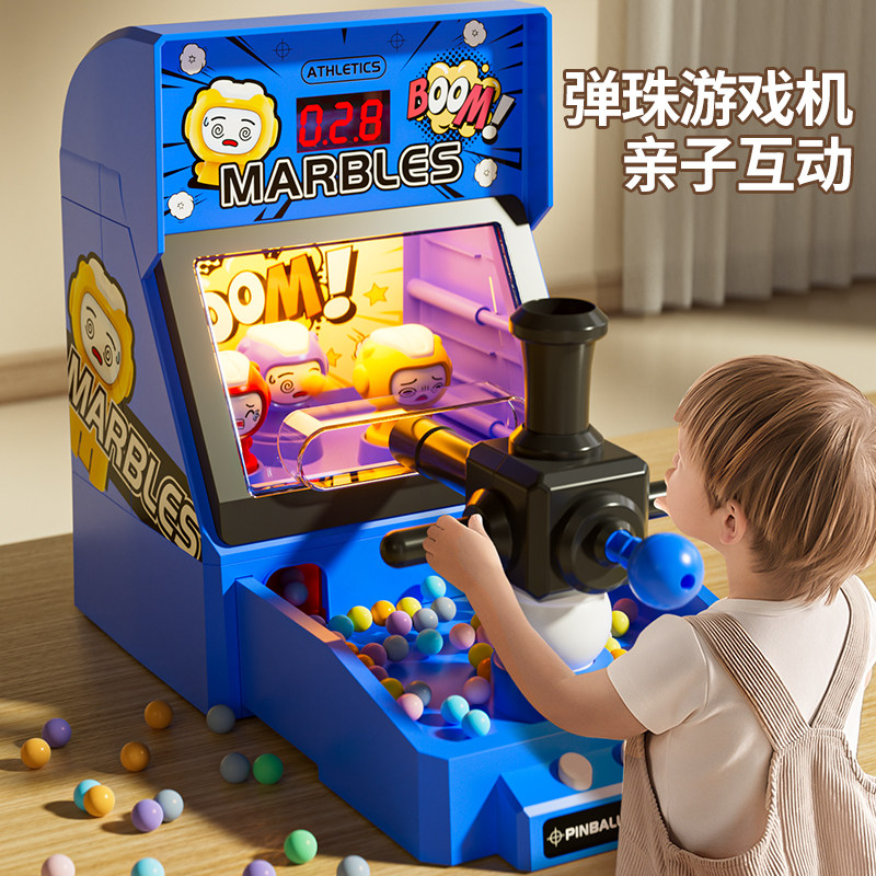 速发弹珠机儿童射击闯关训练孩子专注力益智儿童2024新出玩具男孩
