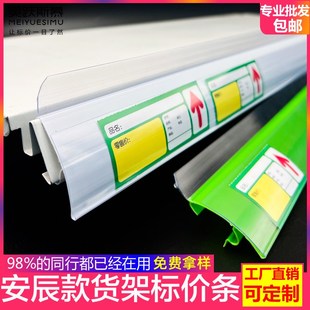 速发架辰超市货架卡条标签条透明价格条加厚价签条安货标价条十根