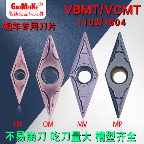 速发数控车床粗车刀片5度菱形不锈钢粗加工刀粒V1MT/VBMT/1C0/160