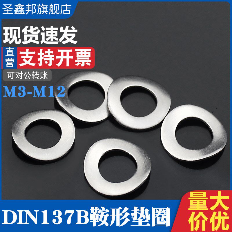 速发04不锈钢DI1波(B)波形弹性垫圈轴承垫7型MM4垫5M6M8~M12