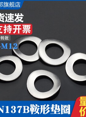 速发04不锈钢DI1波(B)波形弹性垫圈轴承垫7型MM4垫5M6M8~M12