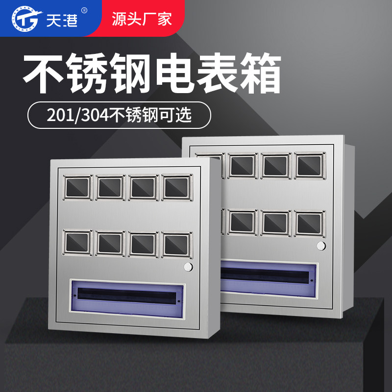 速发PZ40不锈钢电表箱盒单相8户配电箱DZ47室外家用5装C4明户外防