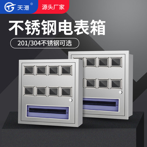 速发PZ40不锈钢电表箱盒单相8户配电箱DZ47室外家用5装C4明户外防