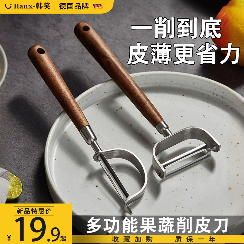 速发多功能水果削皮刀家用厨房器神去皮用专土豆刮皮刀胡桃木柄刨