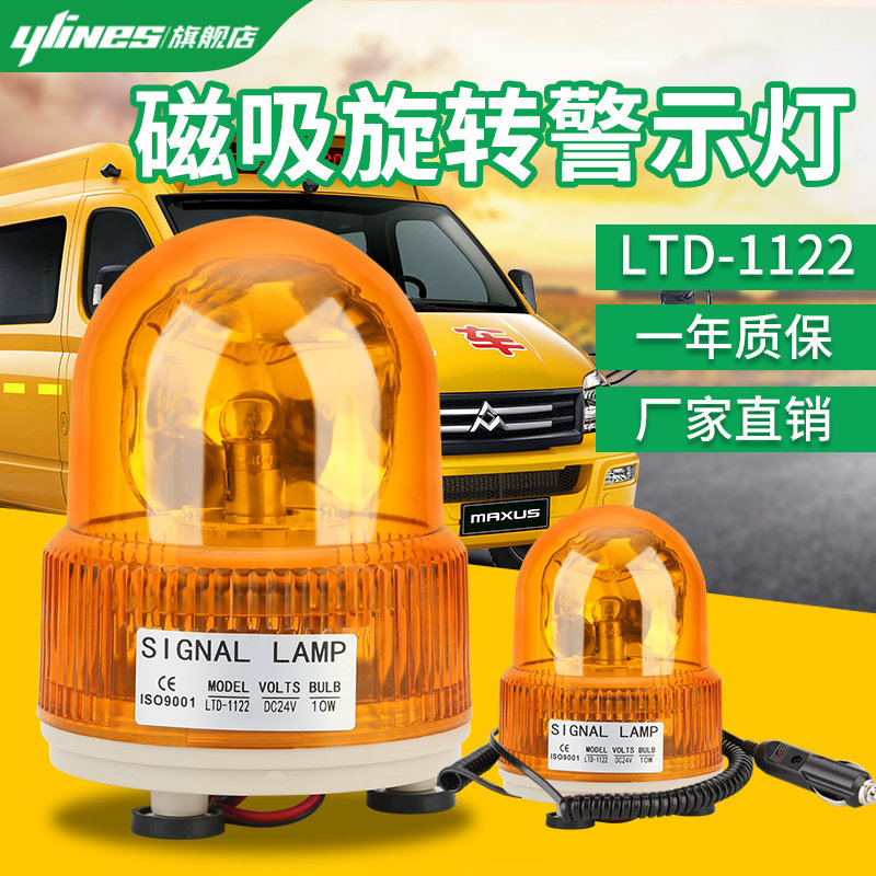 速发校车灯程车警示顶工磁铁LTD1122旋转式警示灯叉车载吸顶警报