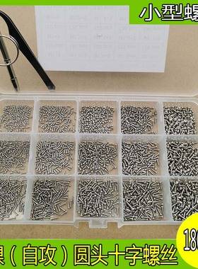 速发1800带工具银/黑PA圆头十字自攻小螺丝M111.2M1.4M1.5MM.7