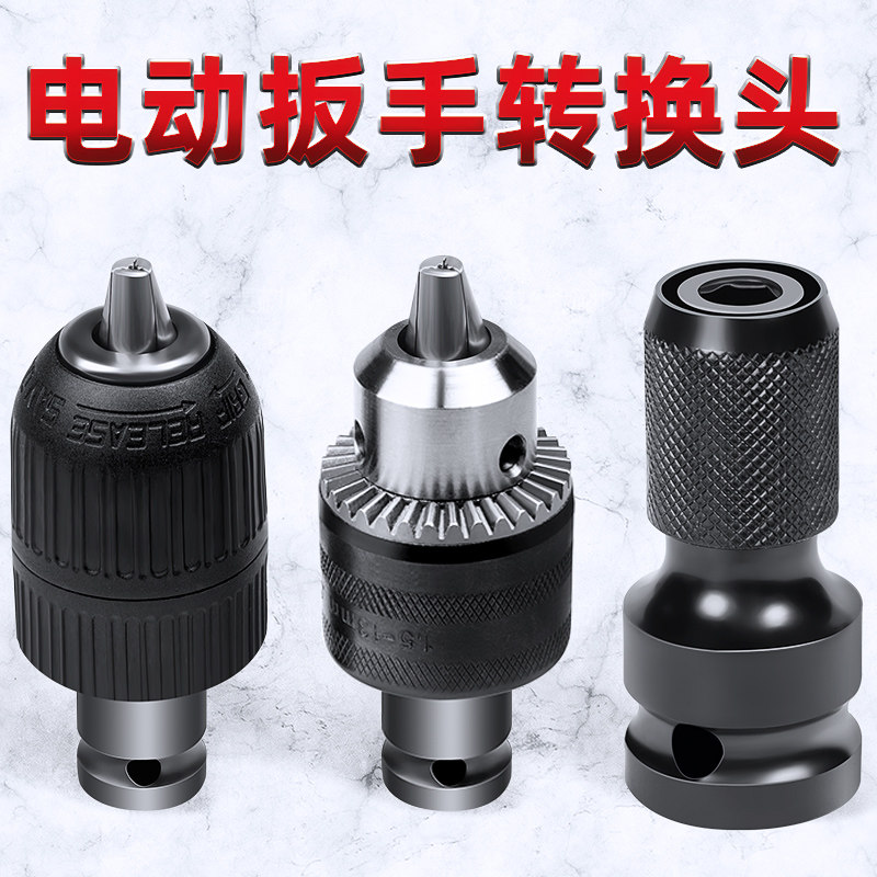 速发电动扳手转换头器风配件大全钻头能炮伸缩套子夹头电板筒转接