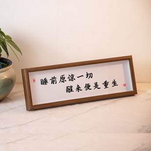速发睡切原面一前醒来便是重生摆台横版相框装饰桌谅字画摆件