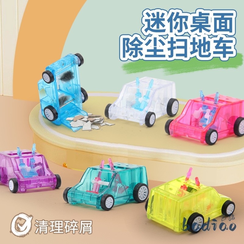 速发迷器桌面扫玩车铅笔屑清扫器垃圾车除尘神你E解压无聊地具