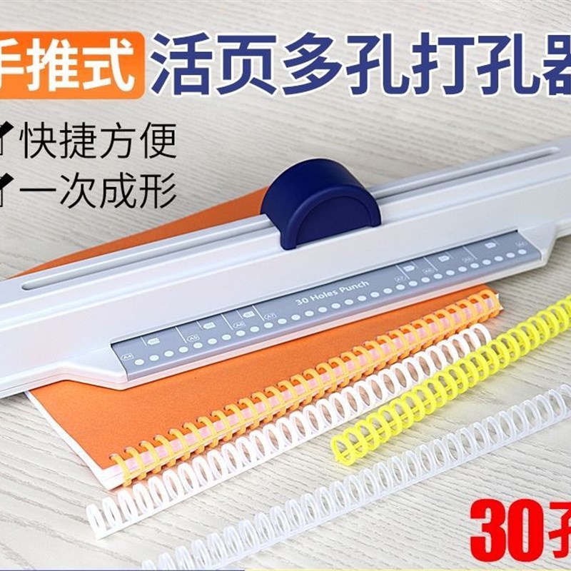 速发手推打孔器打洞器用品压孔器新款活页a4装订家用手推式多孔打