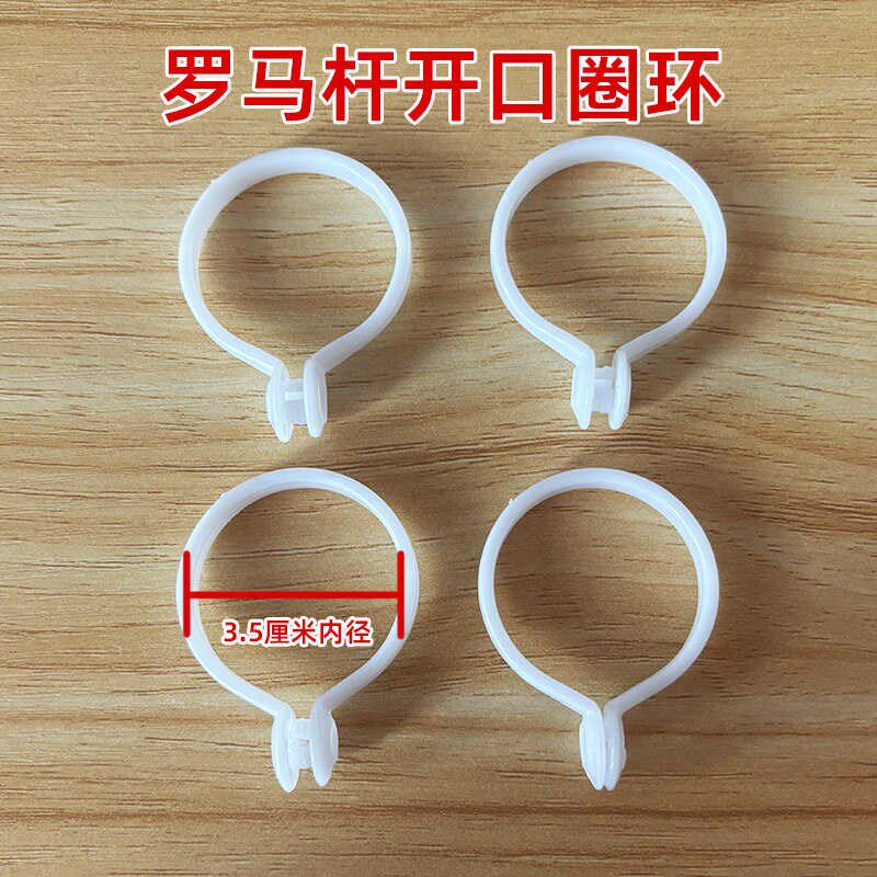 速发窗帘环扣挂环杆圈挂钩活口塑料吊环配件辅料圆圈开口卡子