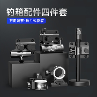 速发件营者钓箱配件大拉套装三野套加厚通用炮台架全饵盘架鱼护架