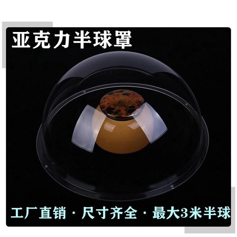 速发源头  亚克力半球半球罩 太空船猫窝 有机玻璃透明半圆球