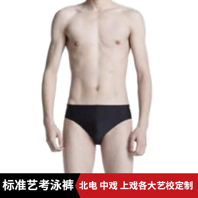 速发标准男泳艺考生裤 特生艺考 男空乘泳裤男士泳裤模学比赛泳裤