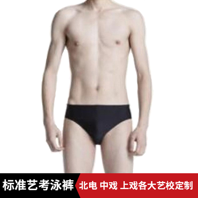 速发标准男泳艺考生裤 特生艺考 男空乘泳裤男士泳裤模学比赛泳裤