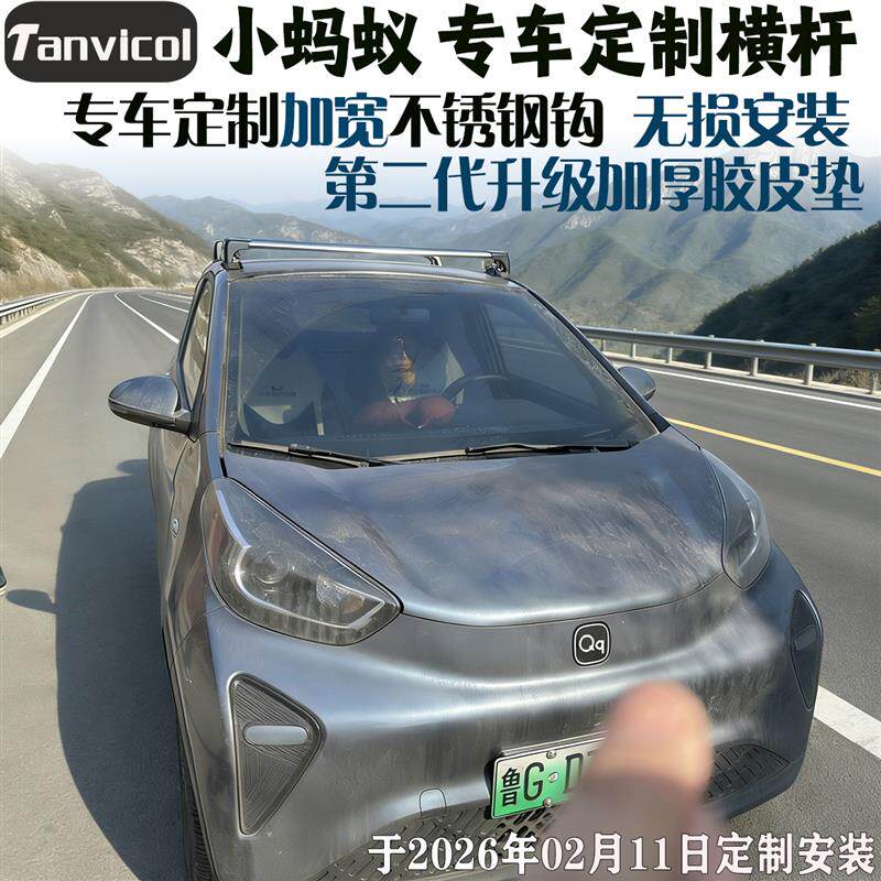速发小蚂蚁汽车车顶横杆+横架Tanvicol车载旅行架子横梁+车顶箱支