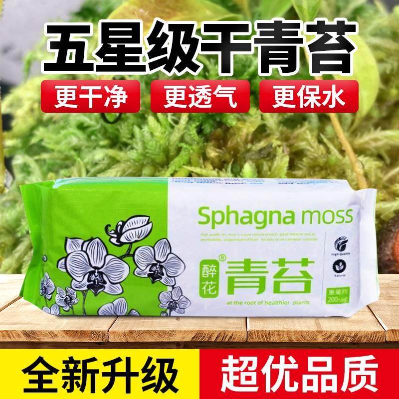 速发水苔斛蝶兰的营垫土干苔藓种植营养土石蝴兰花爬宠养材纯