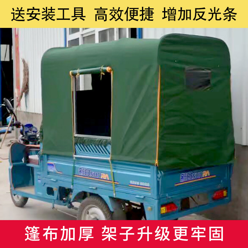 速发后动三轮车棚电车厢篷车斗棚摩托车车棚雨棚棚三轮快雨棚遮雨