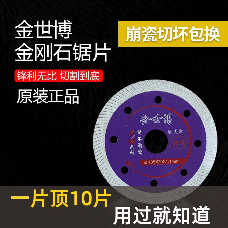 速发波世博金石匠锯片 碟中谍超薄金纹切割片陶瓷砖微晶石专用