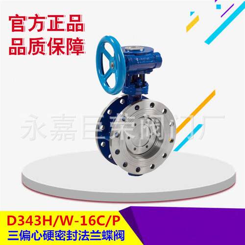 现货三偏心法兰蝶阀 D343W-40P不E锈钢304材 DN50-DN200